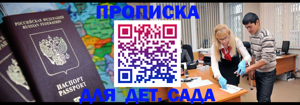 прописка для работы в Дигоре