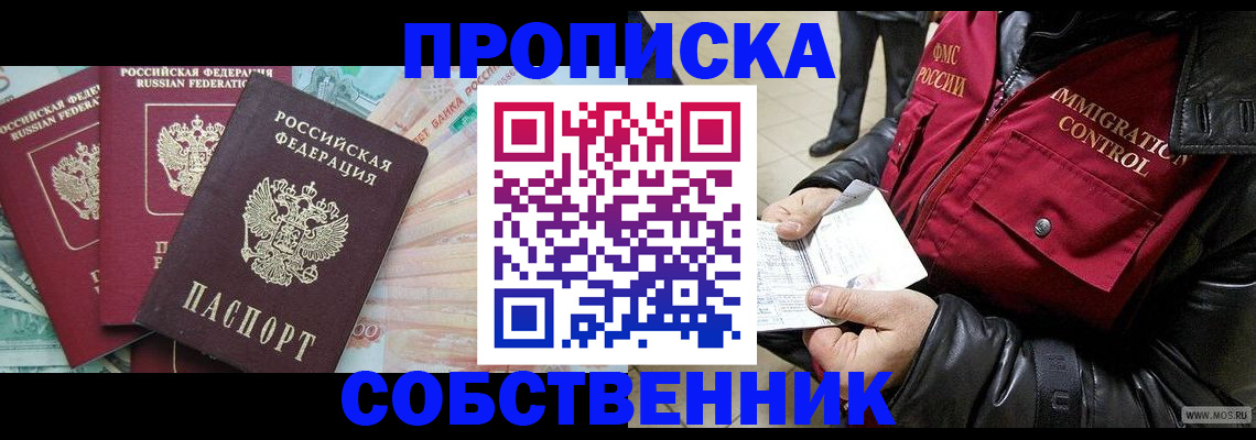 прописка законно в Дигоре